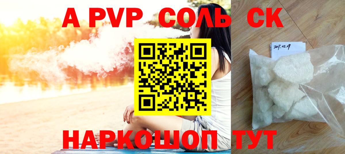 A-PVP кристаллы  Alfa_PVP СК КРИС  Вход с VPN  Королёв 