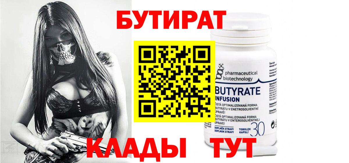 Бутират оксана Королёв