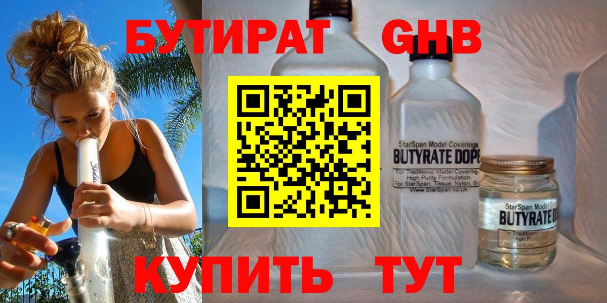 БУТИРАТ  Вход с VPN  Королёв  Бутират жидкий экстази 
