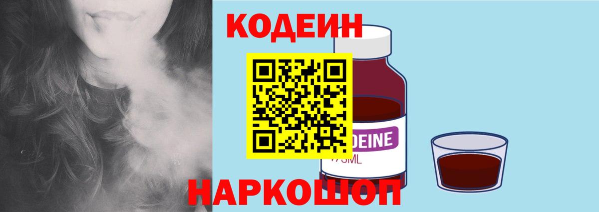 Кодеин Purple Drank  Codein Purple Drank  Вход с VPN  Королёв 