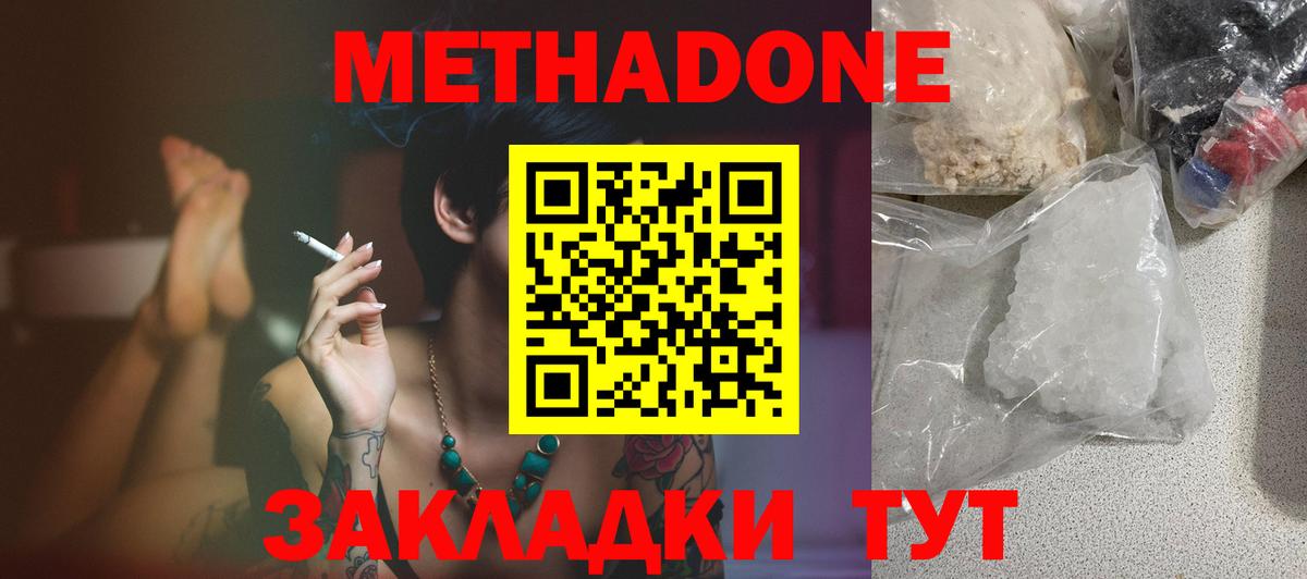 МЕТАДОН мёд Королёв
