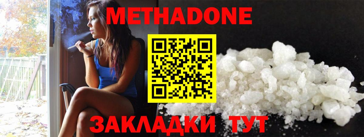 Королёв  МЕТАДОН белоснежный  Вход с VPN  МЕТАДОН кристалл 