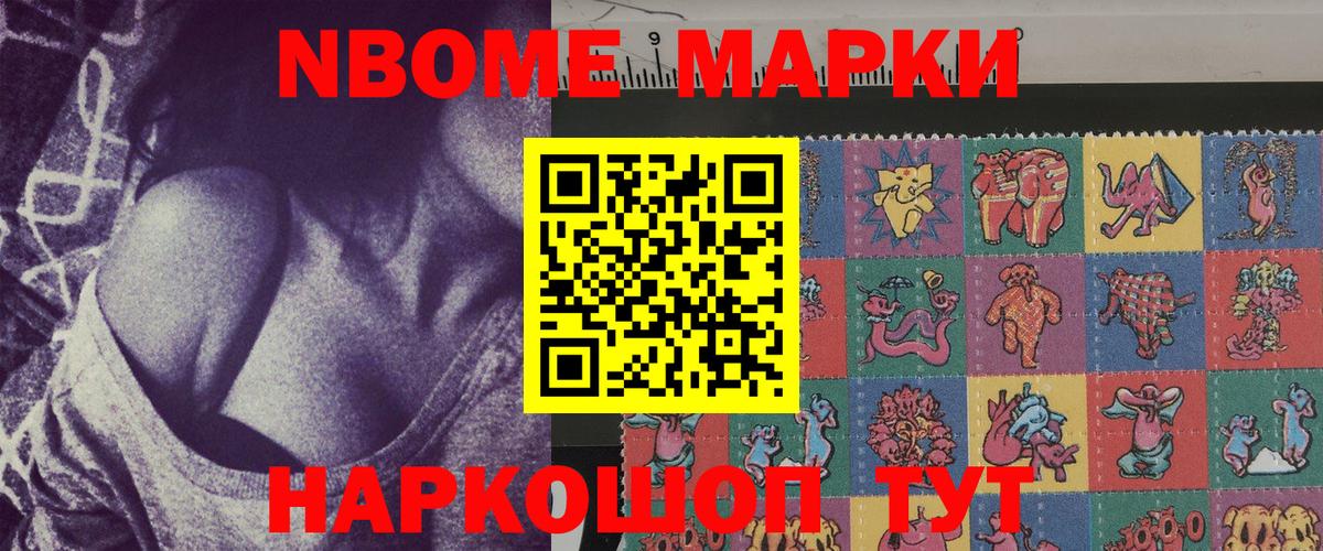 Марки N-bome 1,5мг Королёв